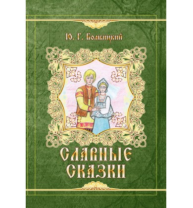 Иллюстрация: Бомбицкая Н. А.